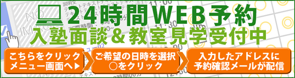 24時間WEBご予約