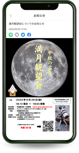 お知らせのスマホイメージ画面
