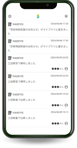 出席状況のスマホイメージ画面