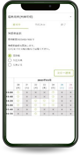 イベント予約のスマホイメージ画面