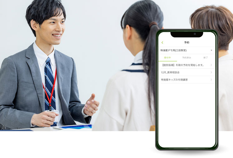 イベント予約