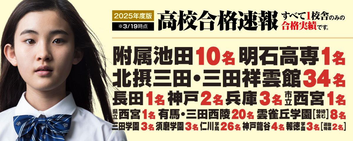 北摂三田高　三田祥雲館高