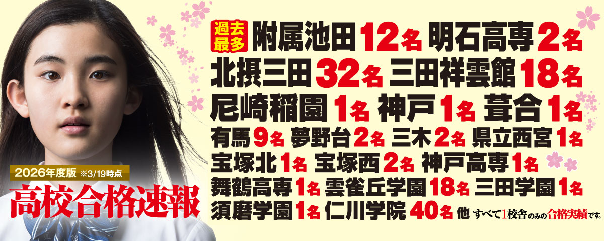 北摂三田高　三田祥雲館高