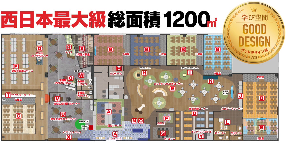 西日本最大級 総面積1200㎡の教室
