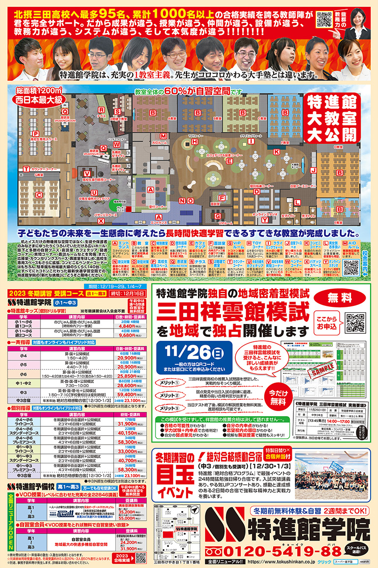 特進館学院 折込チラシ 冬期講習裏面