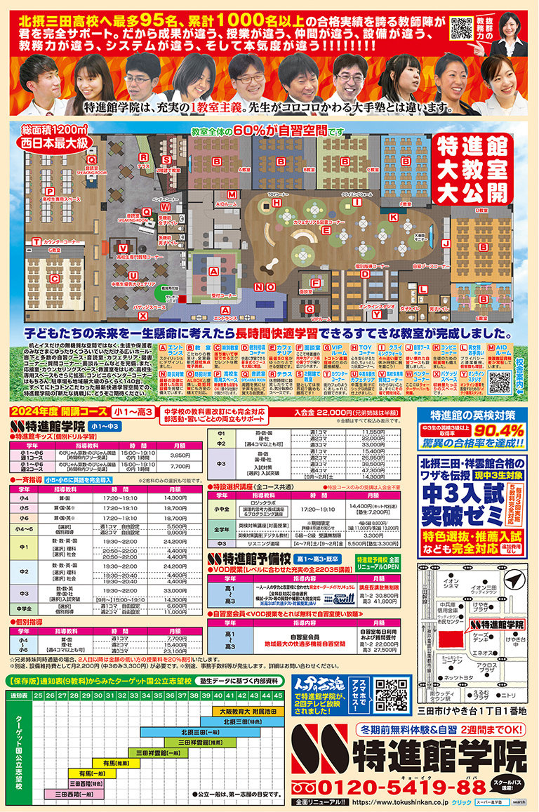 特進館学院 折込チラシ 新年度募集裏面