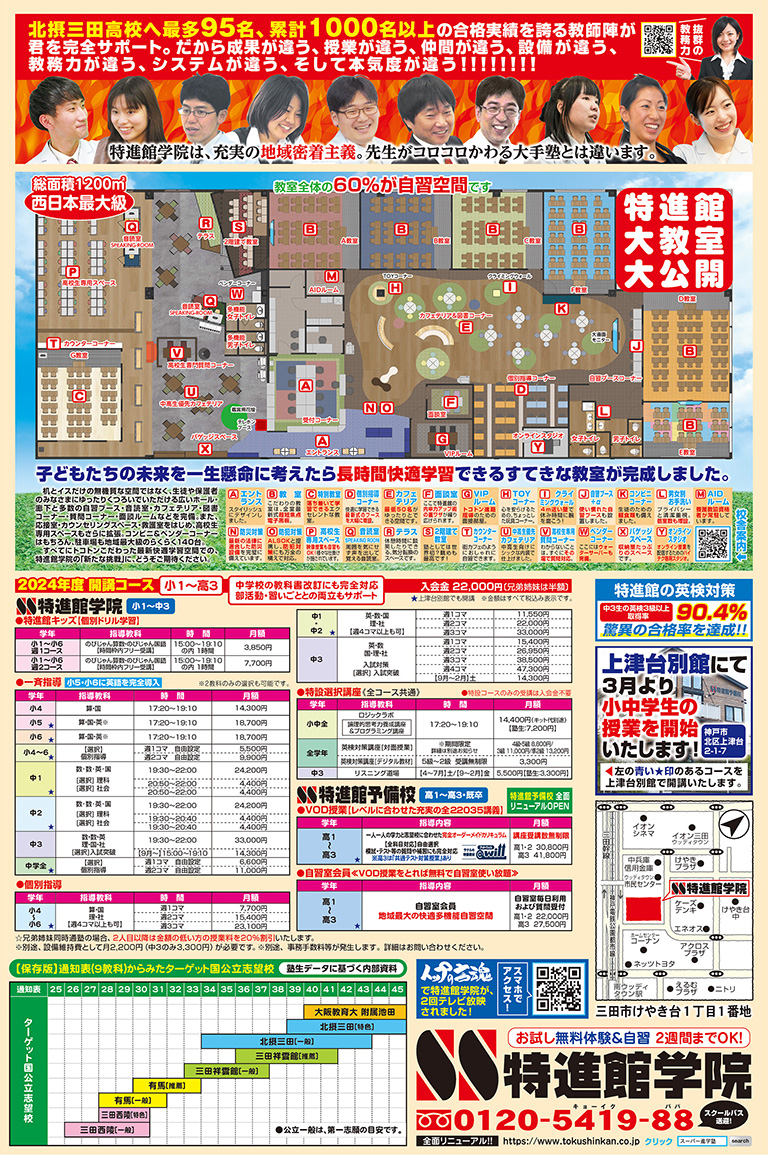 特進館学院 折込チラシ 新年度募集表面