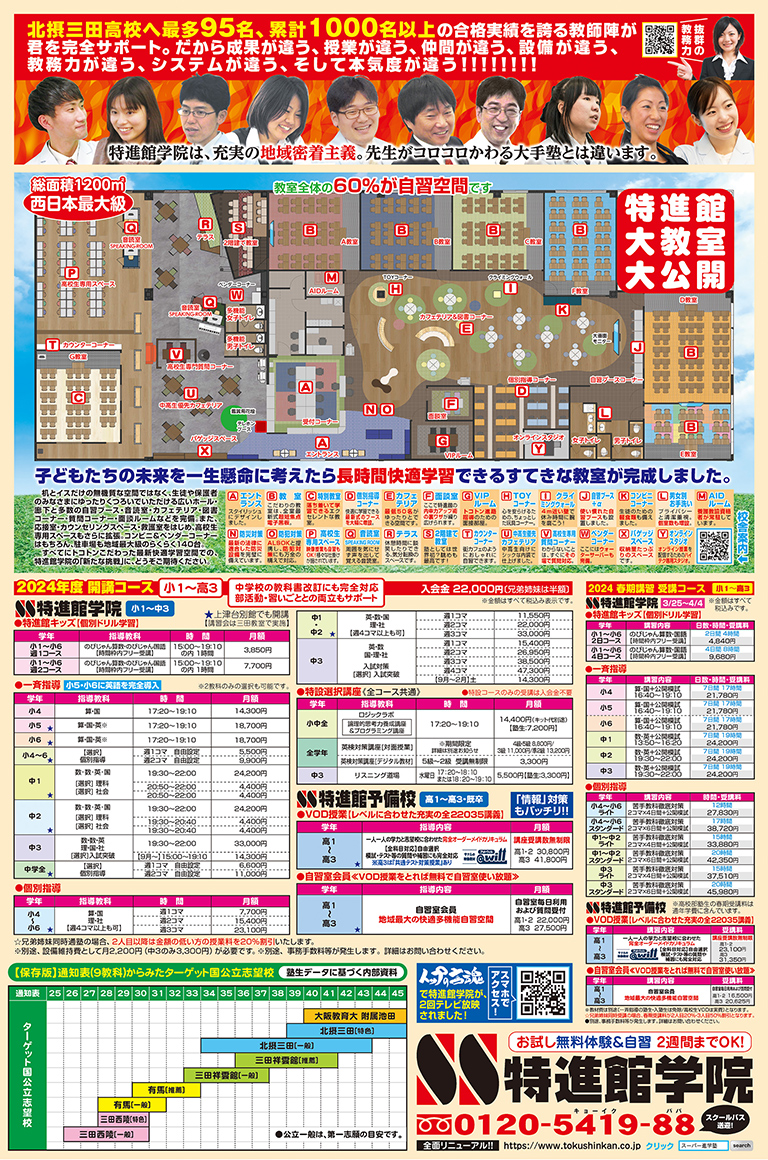 特進館学院 折込チラシ 新年度募集裏面