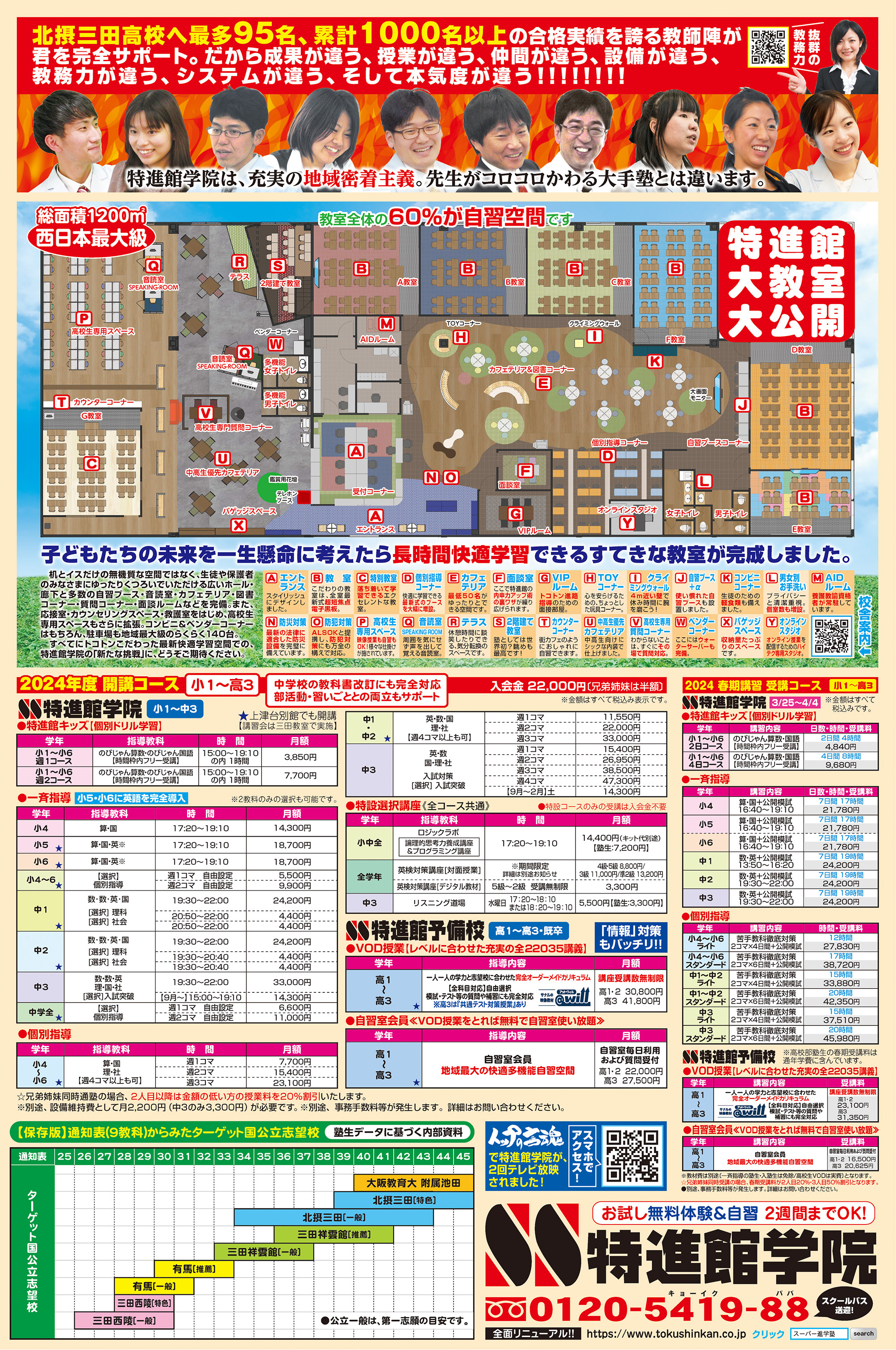 特進館学院 折込チラシ 裏面